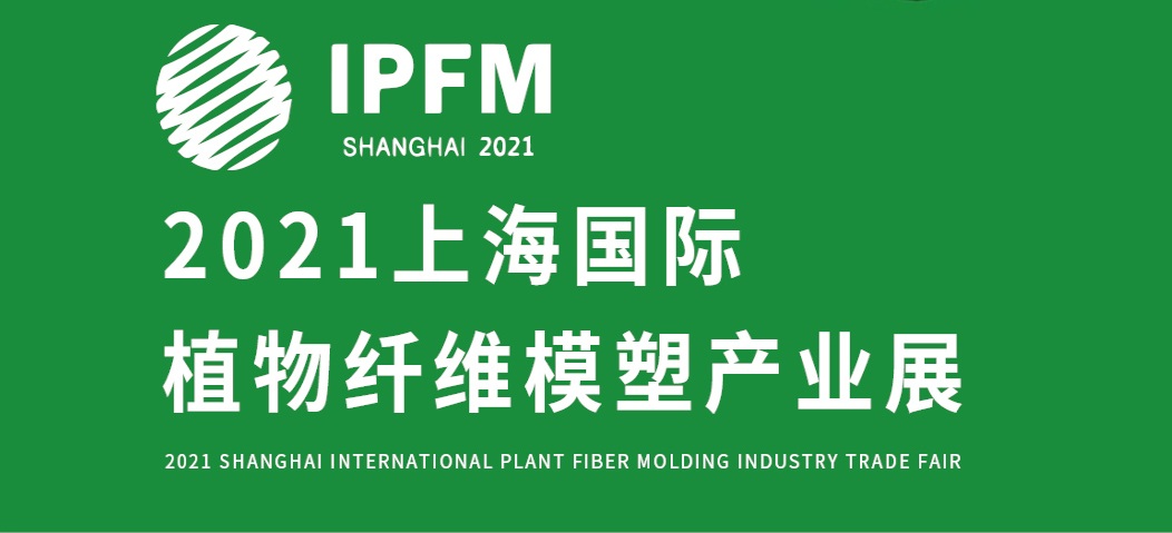 科捷龍機器人|上海國際植物纖維模塑產業展