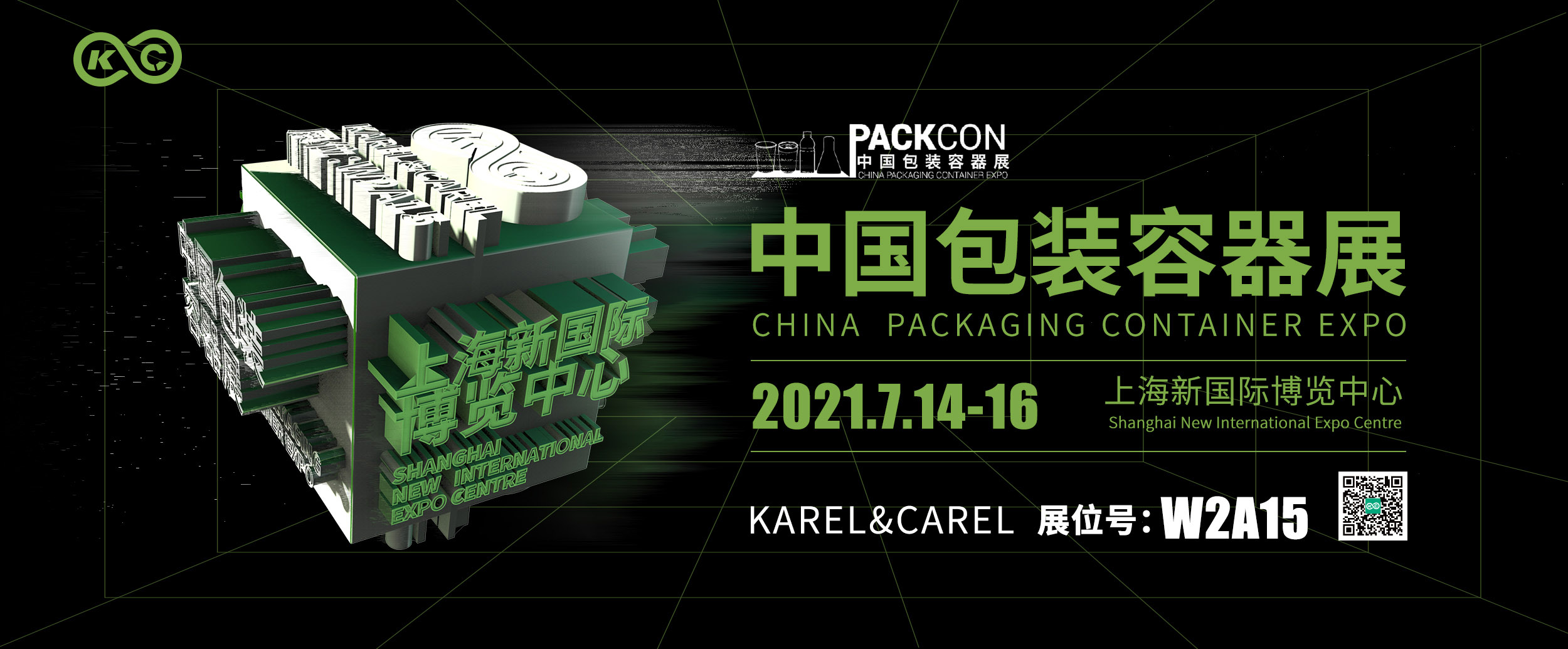 科捷龍&卡雷爾 | 2021中國包裝容器展